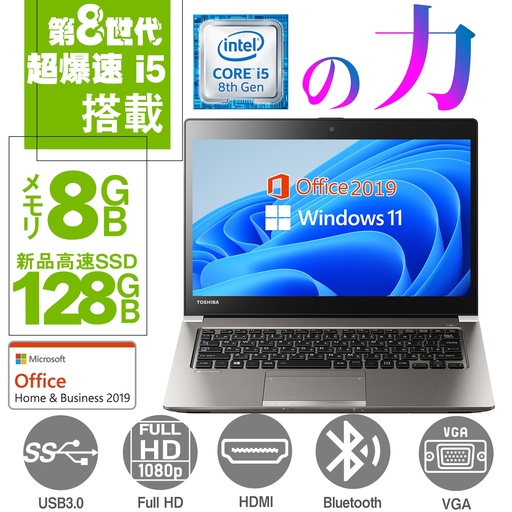 東芝ノートパソコン 第8世代 i7 SSD Windows11 オフィス付き